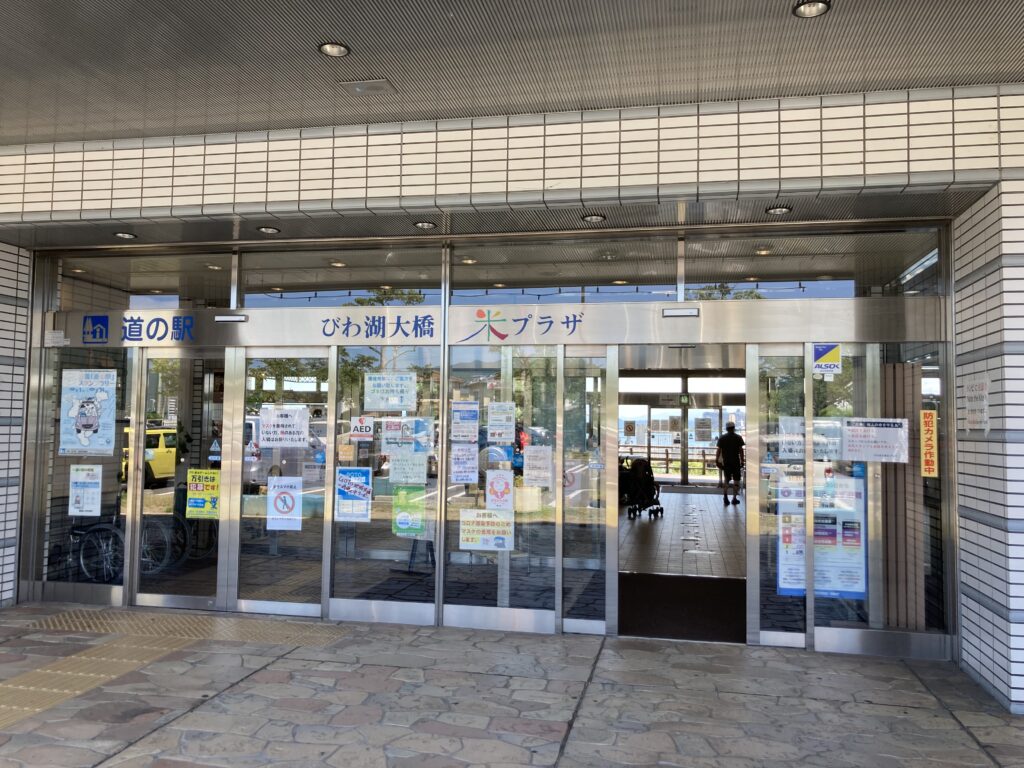 道の駅 琵琶湖大橋 米プラザ こめぷら