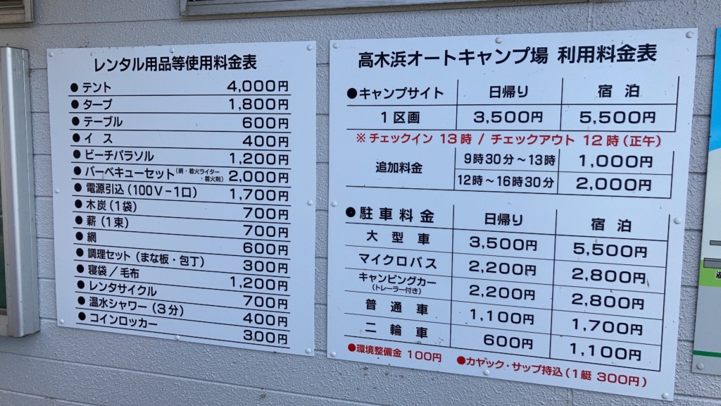 高木浜オートキャンプ場 利用料金 レンタル料金