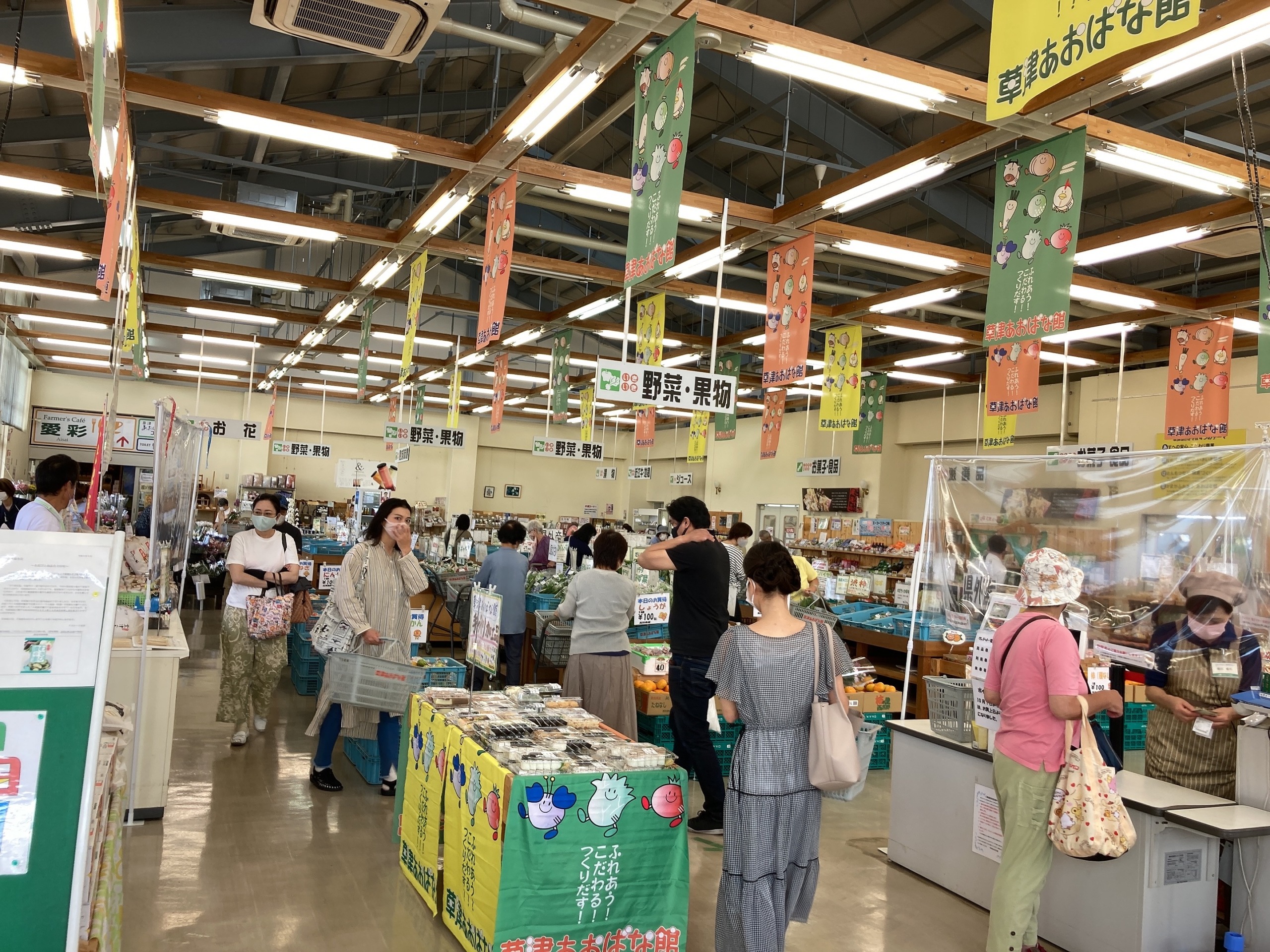 草津 あおばな館