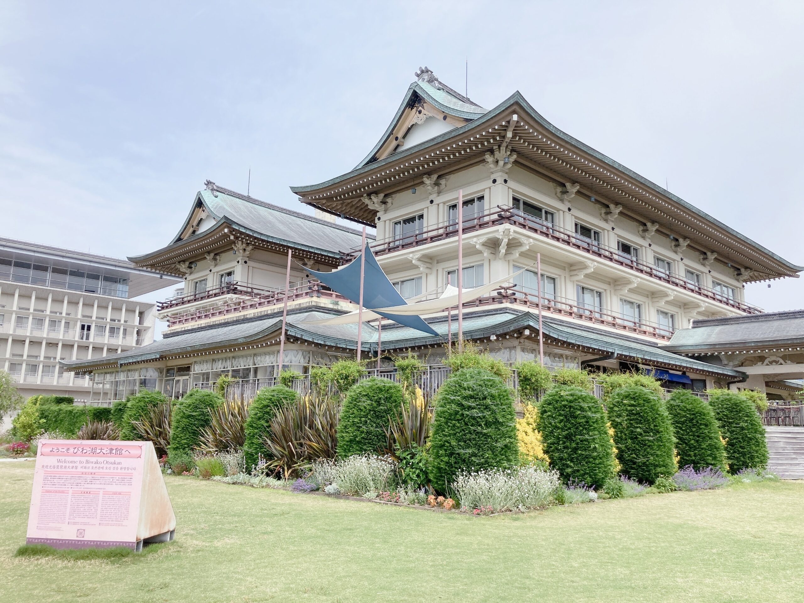 びわ湖大津館