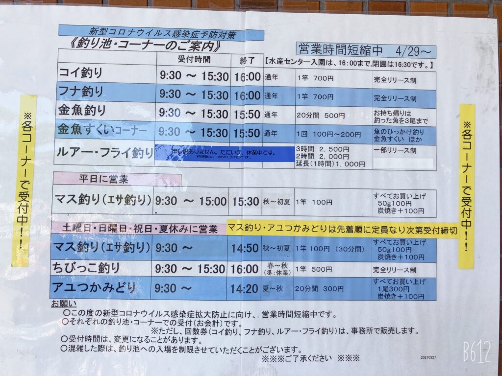 南郷水産センター　料金表