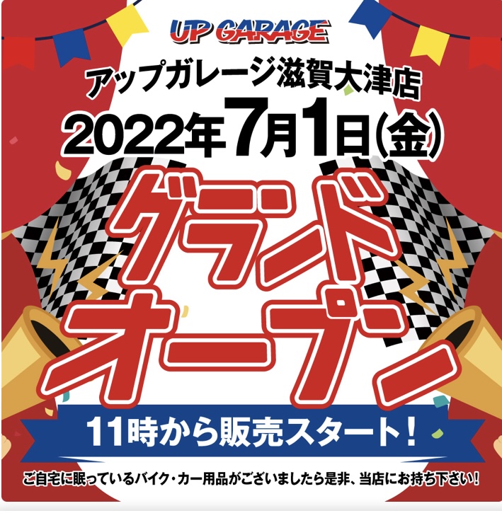 アップガレージ滋賀大津