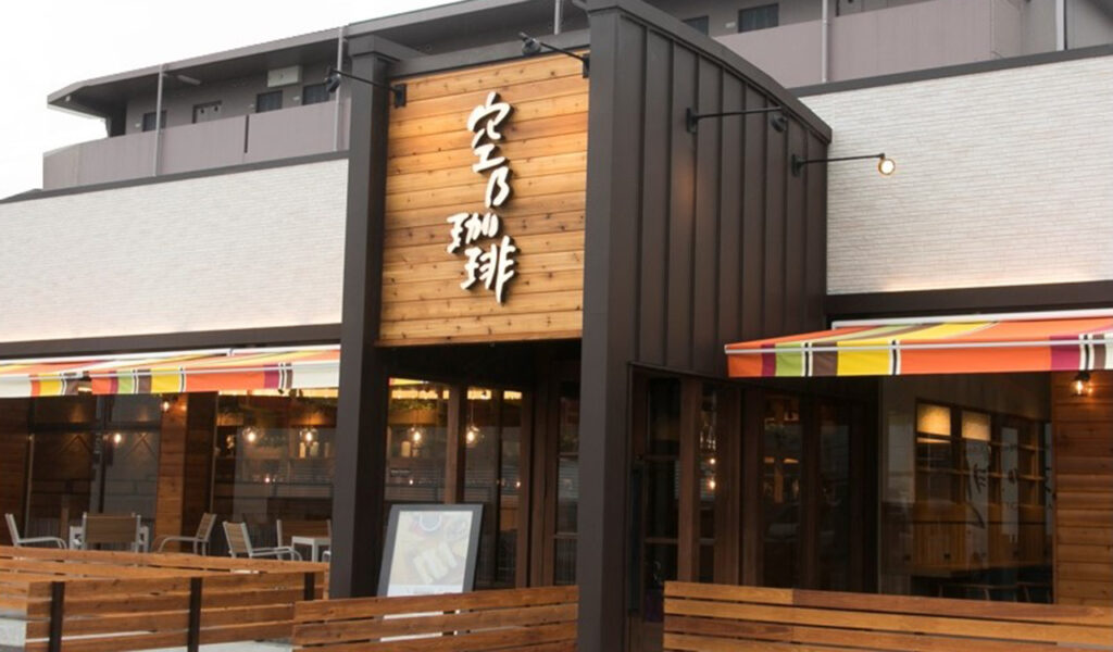 星乃珈琲