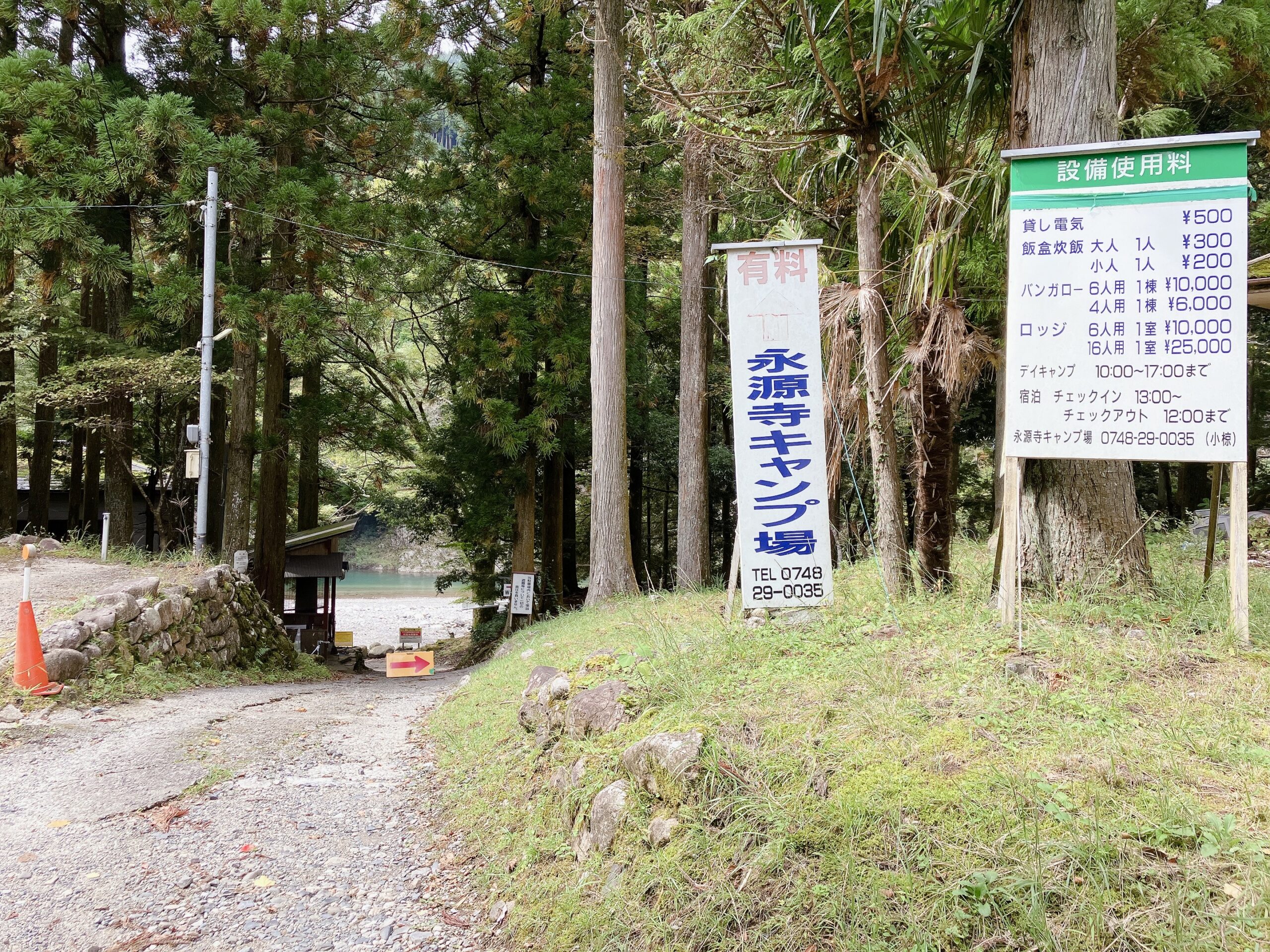 永源寺キャンプ場