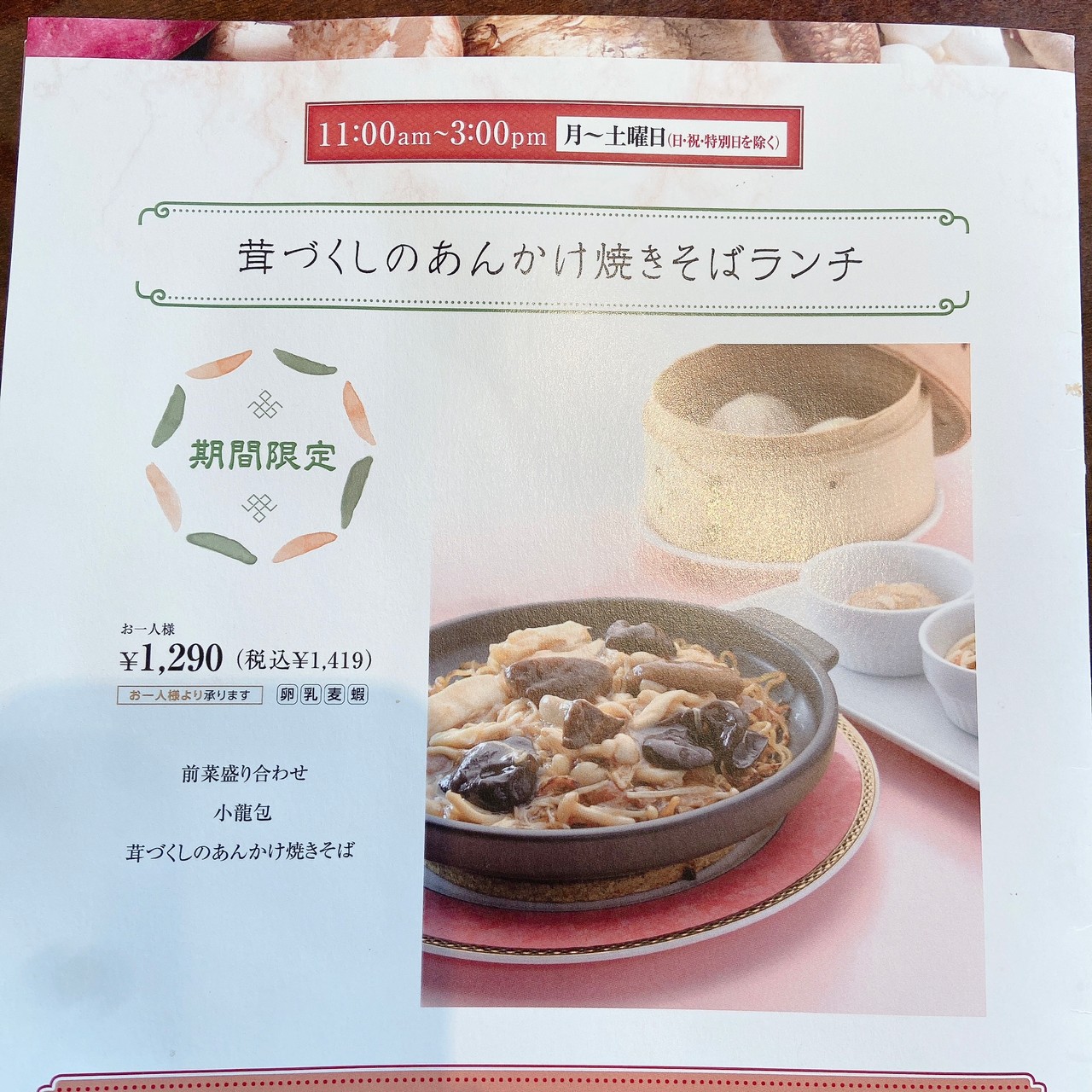 滋賀 草津 はまゆう 中華