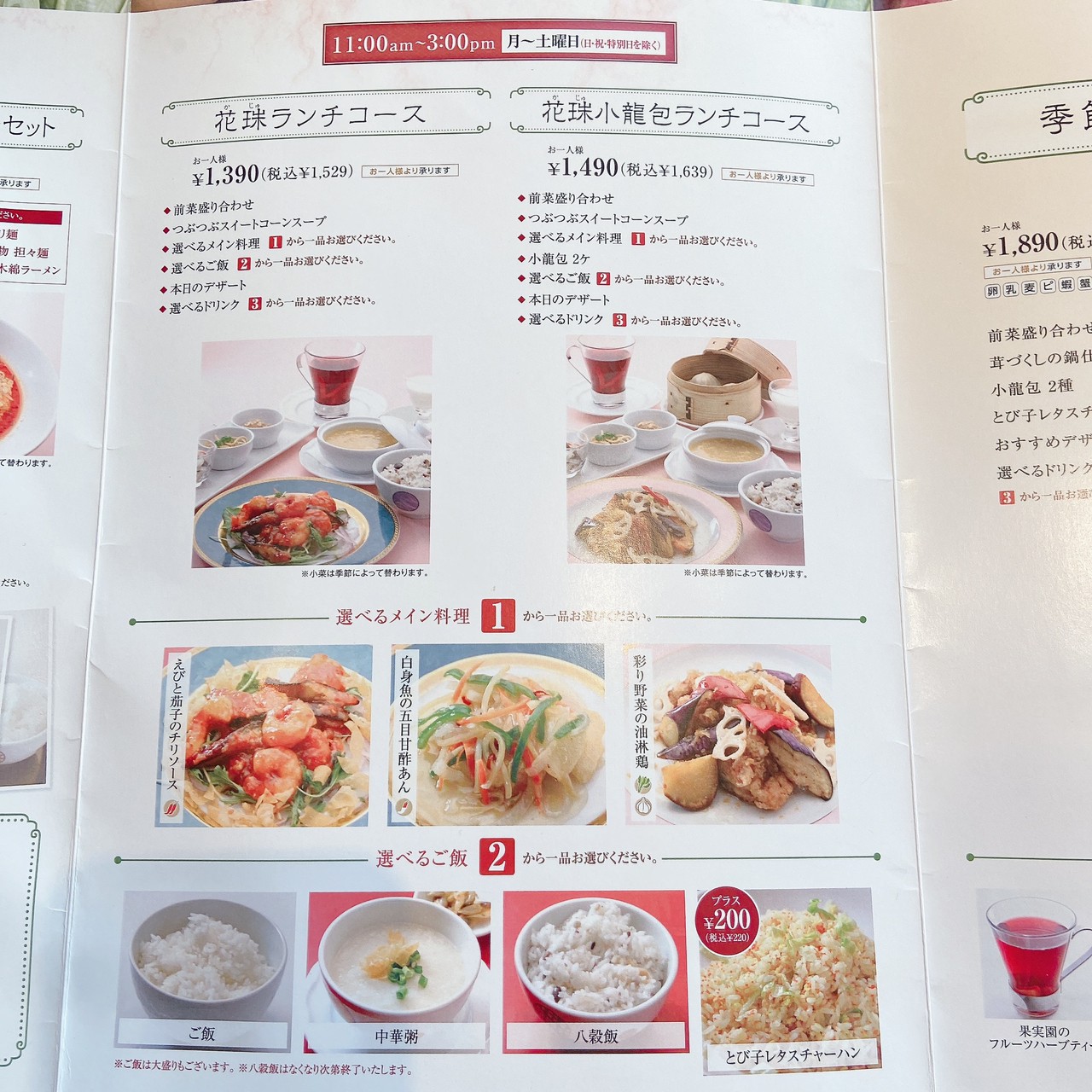 滋賀 草津 はまゆう 中華