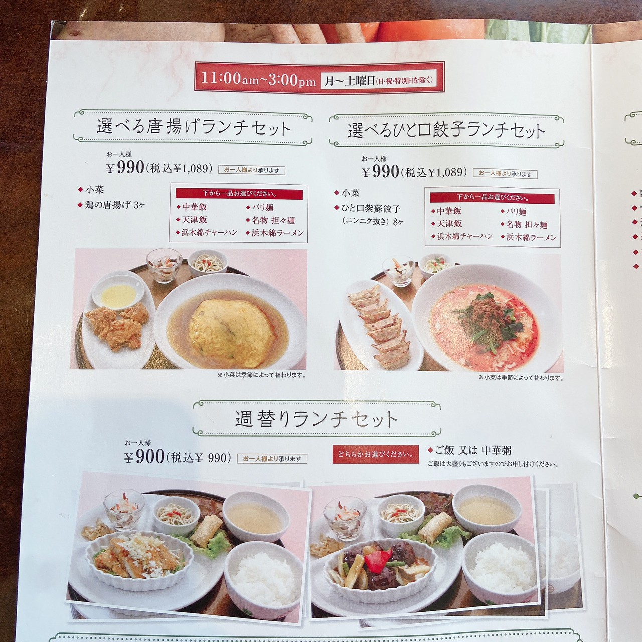 滋賀 草津 はまゆう 中華