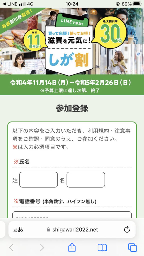 しが割 初回登録 必要事項入力