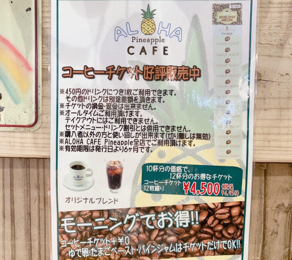 アロハカフェパイナップル 栗東店 ランチ