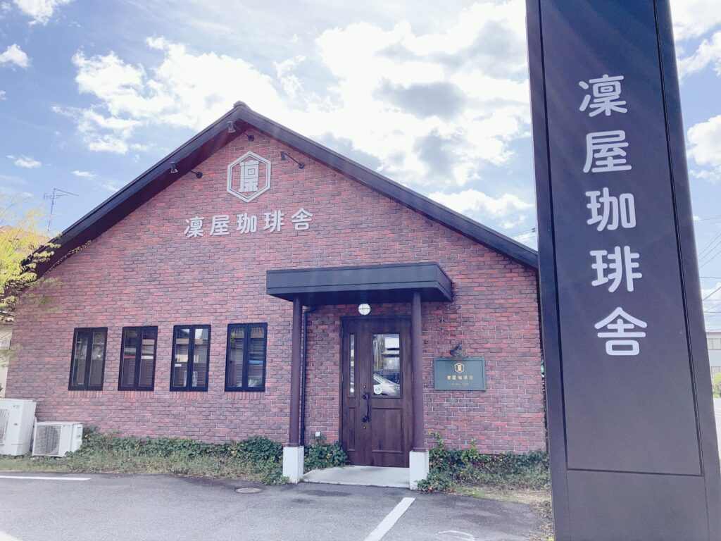 凛屋珈琲舎 守山