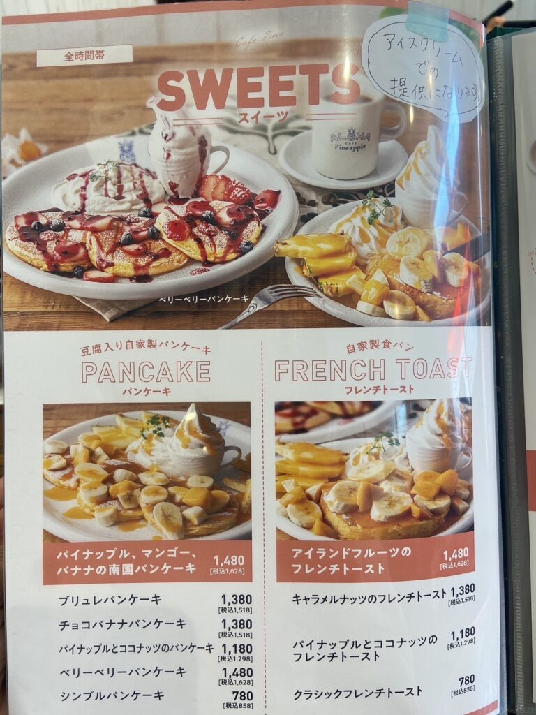 アロハカフェパイナップル 栗東店 ランチ