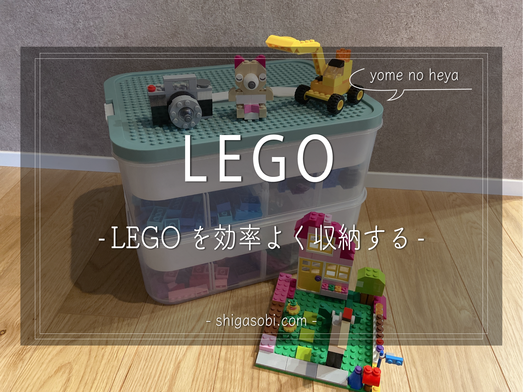 LEGO 収納ボックス