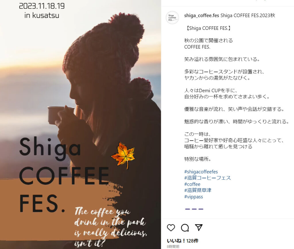 しが珈琲フェス草津 2023秋 de愛ひろば Shiga COFFEE FES
