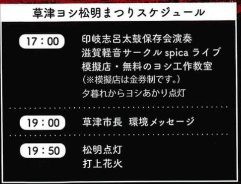 草津ヨシ松明まつり2023 スケジュール