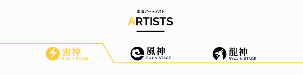 イナズマロックフェス 2023 出演アーティスト