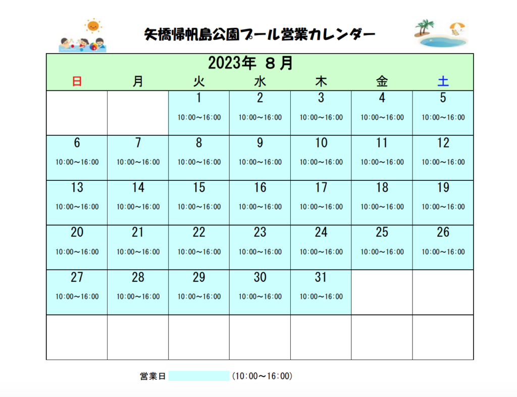 滋賀 矢橋帰帆島公園プール2023年営業日