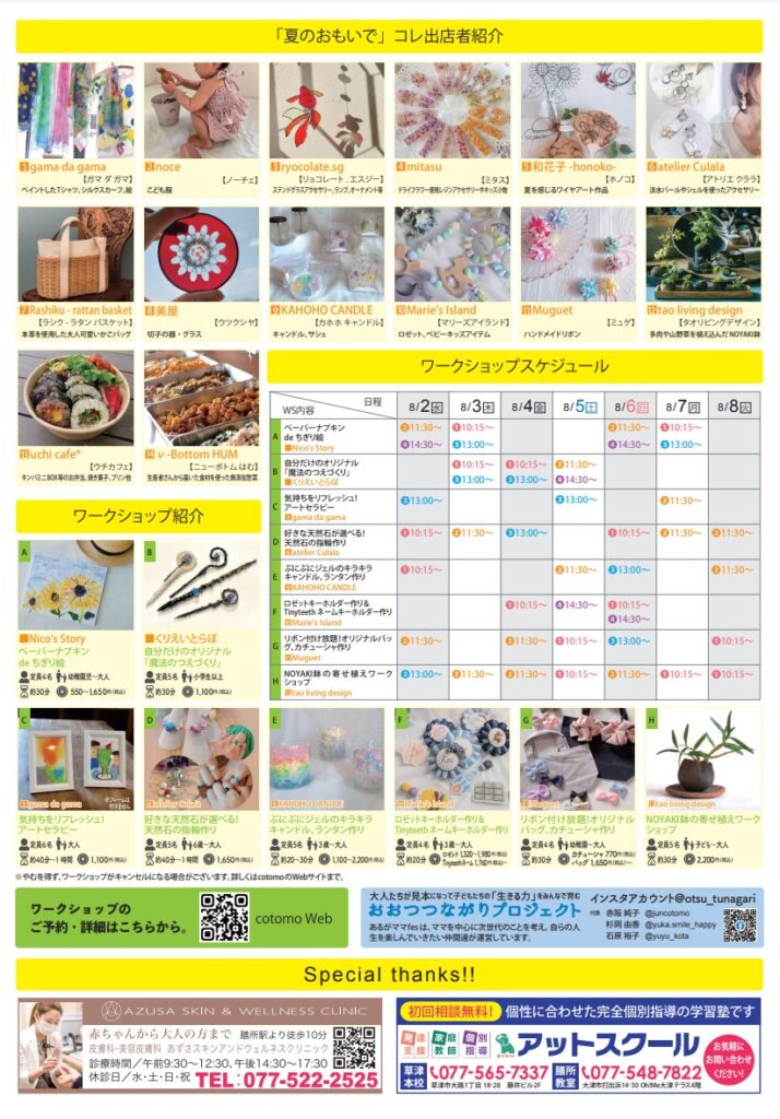 あるがママfes 近鉄百貨店 草津店