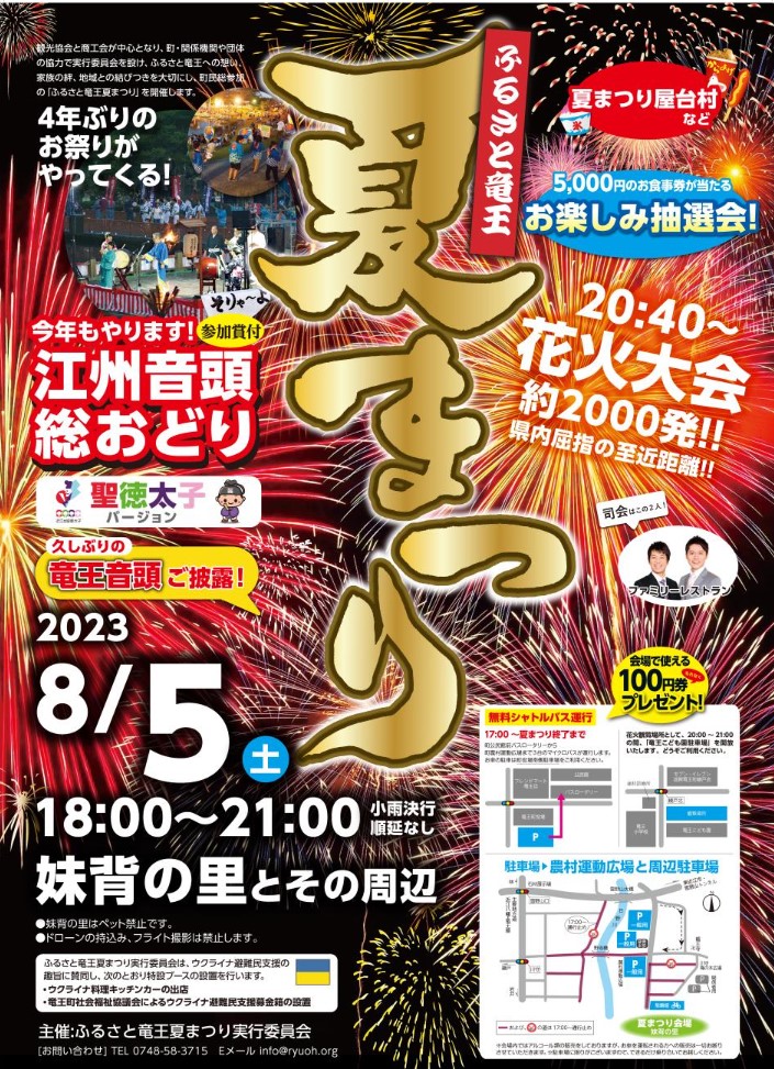 ふるさと竜王夏まつり2023 妹背の里