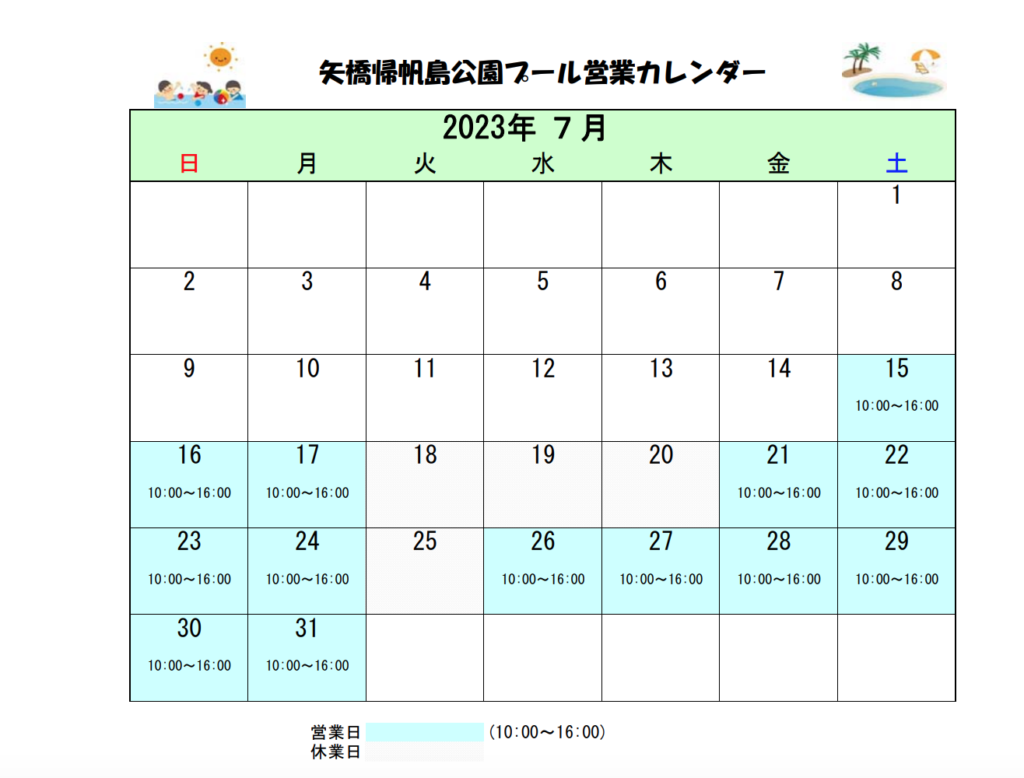 滋賀 矢橋帰帆島公園プール2023年営業日