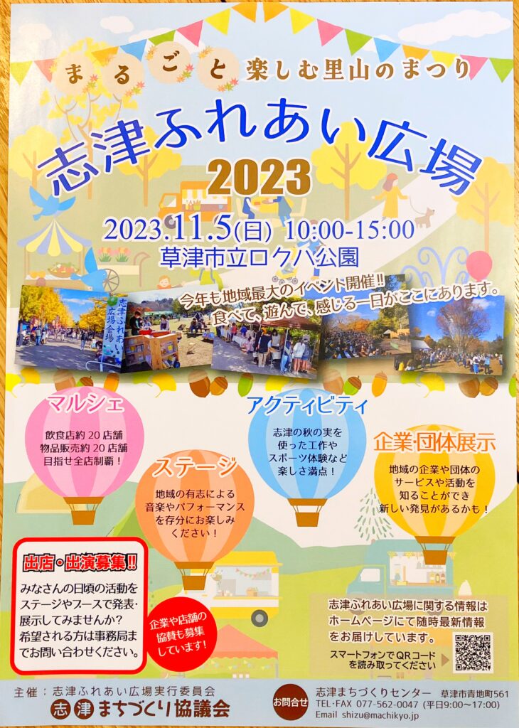 志津ふれあい広場2023 ロクハ公園