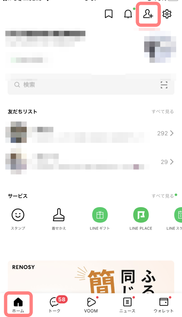 おおつ割 LINE友だち追加方法