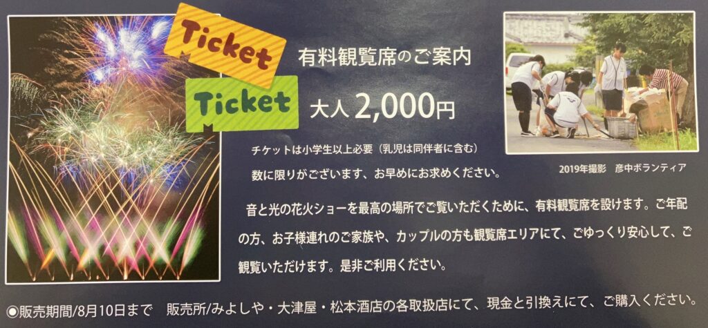 高宮納涼花火大会2023 有料観覧席