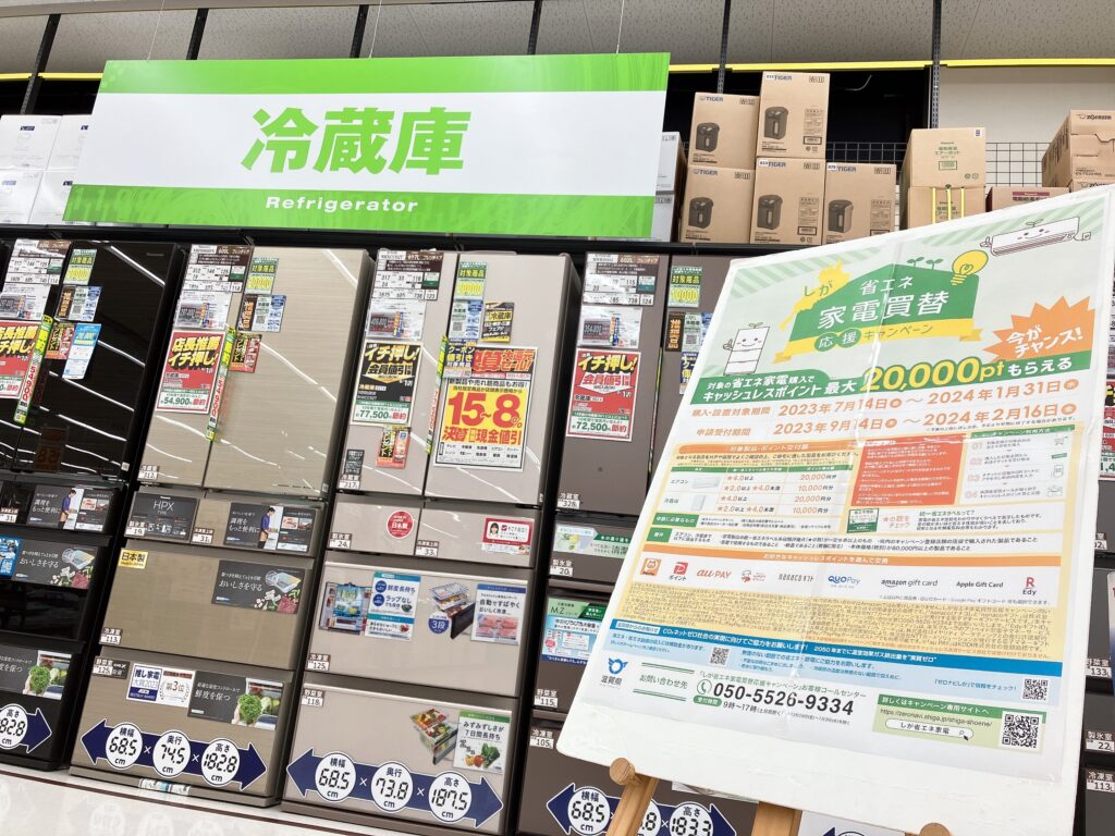 しが省エネ家電買替 応援キャンペーン情報＜対象店舗＞