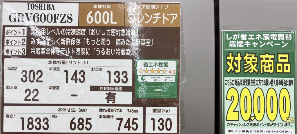 しが省エネ家電買替 応援キャンペーン＜交付額2万ポイント商品＞