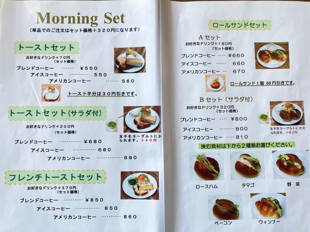 カフェ cafeアラディン 野洲 モーニングメニュー