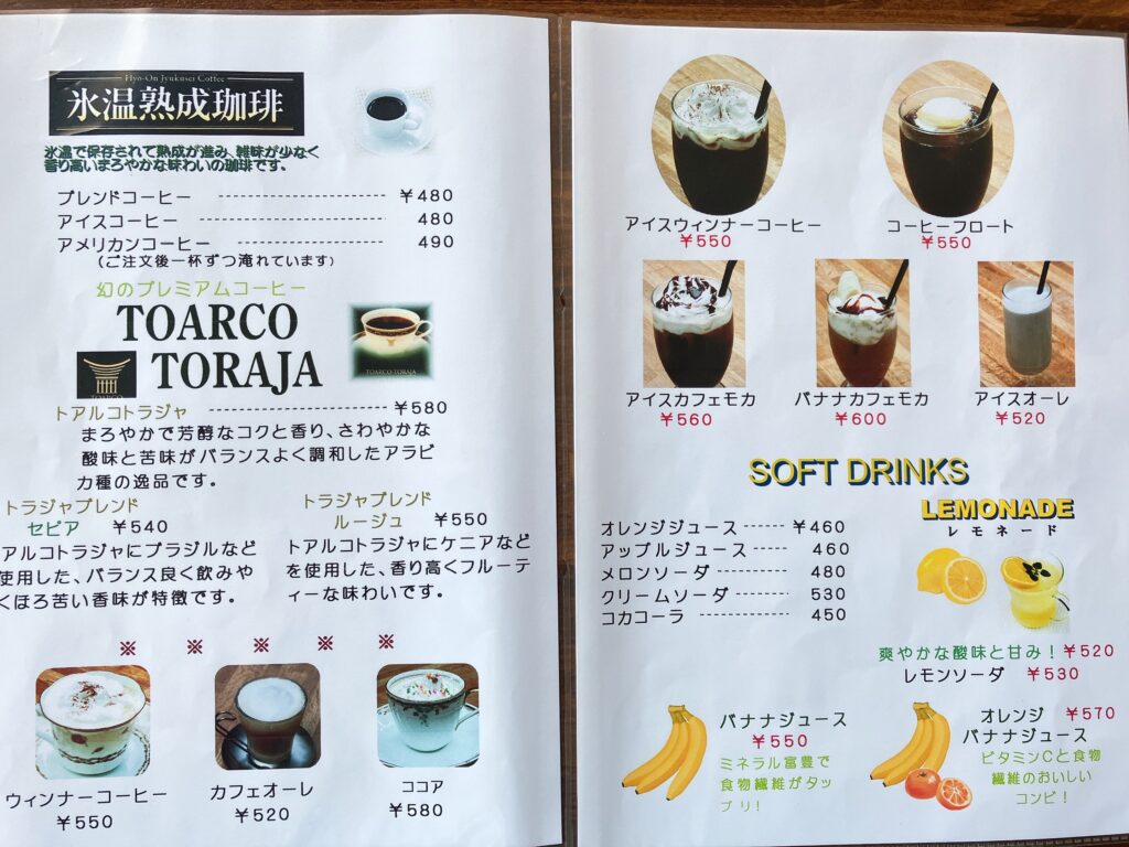 カフェ cafeアラディン 野洲 モーニング ドリンクメニュー