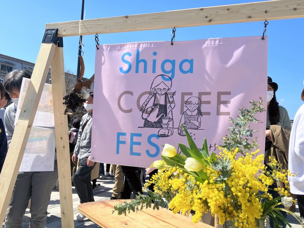 Shiga COFFEE FES.Kusatsu in de愛ひろば