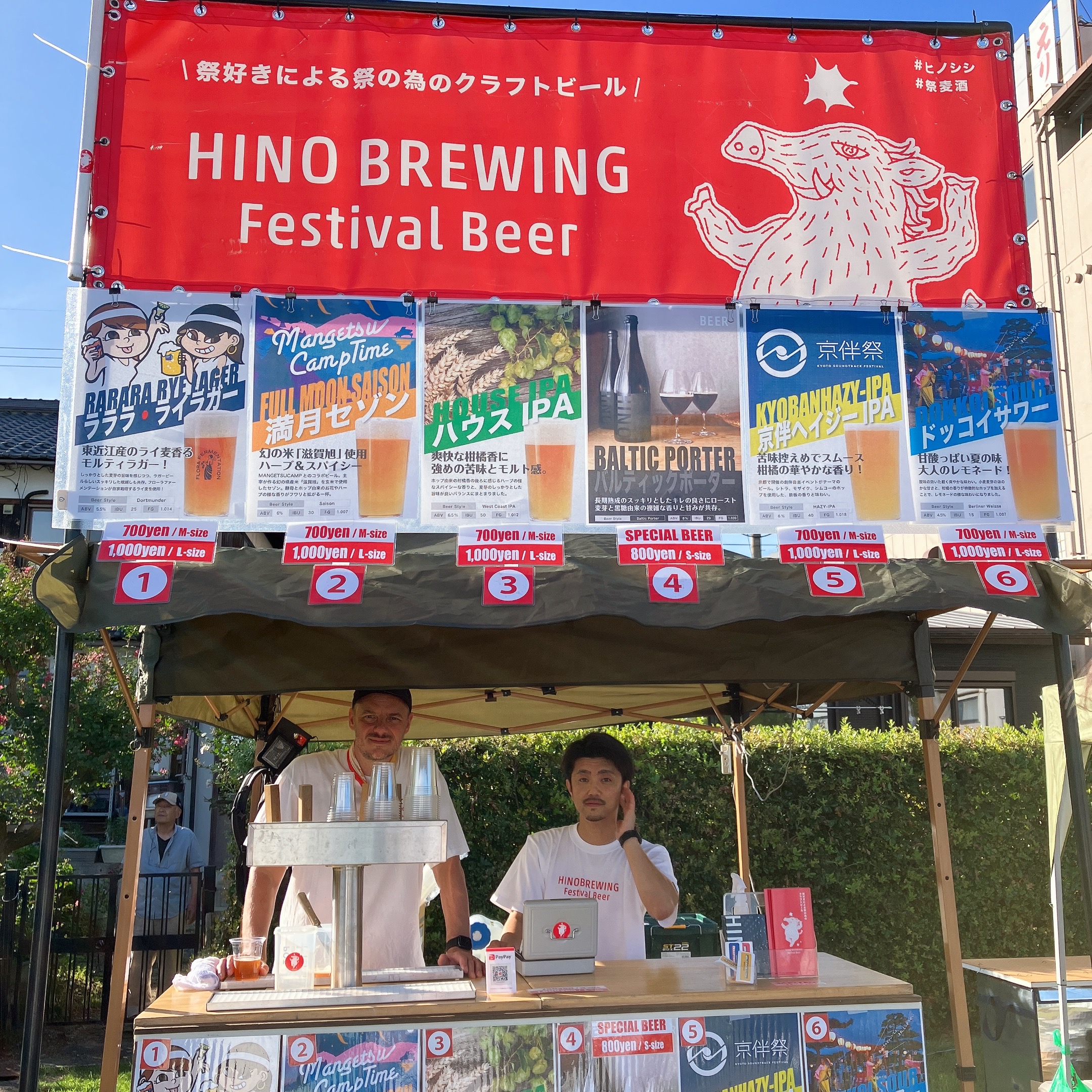 HINO BREWING ひのぶるーいんぐ クラフトビール