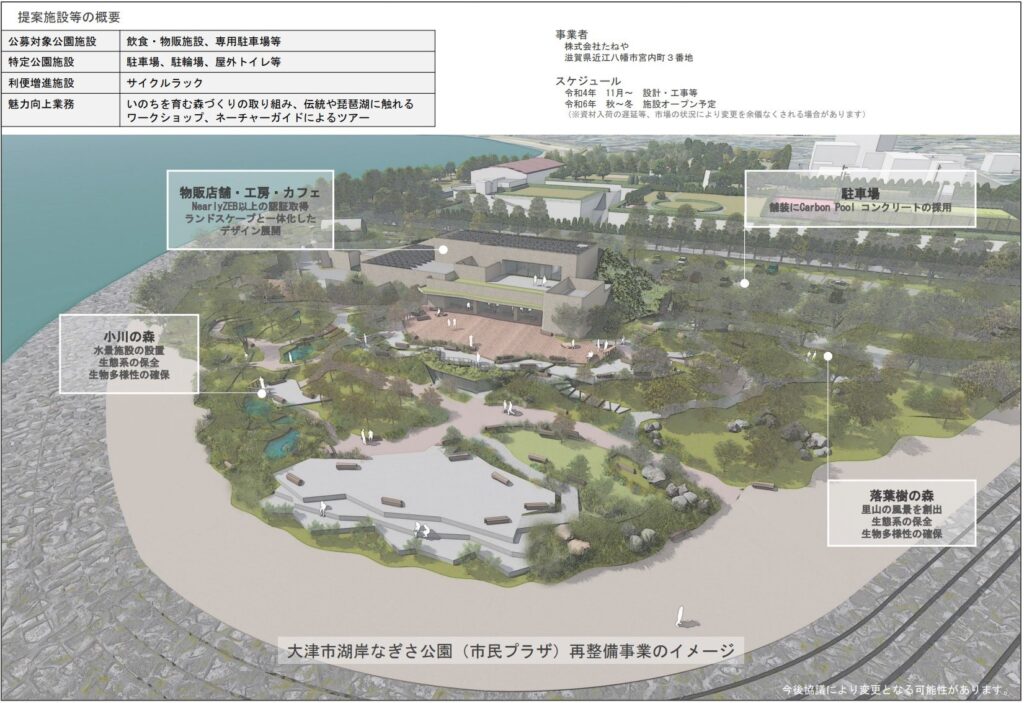 大津湖岸なぎさ公園(市民プラザ)再整備事業の計画概要 引用：大津市