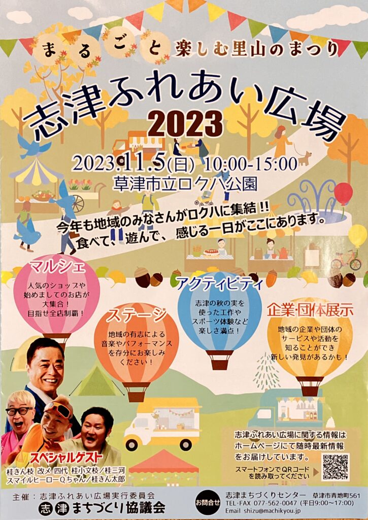 志津ふれあい広場2023パンフレット