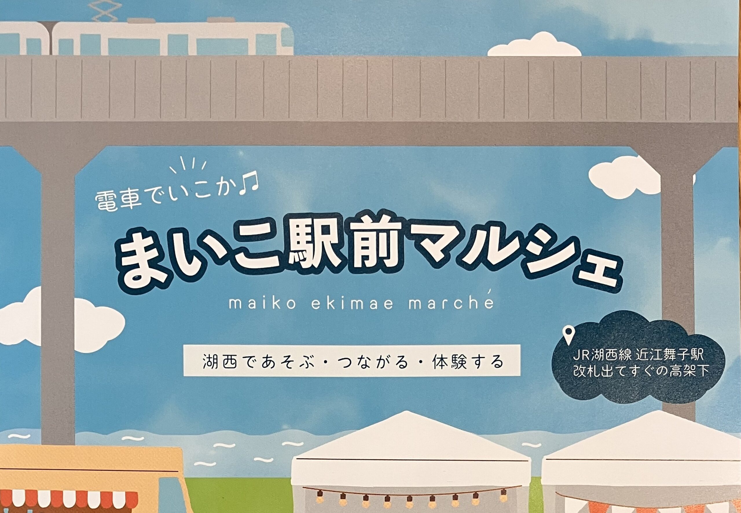 まいこ駅前マルシェ 滋賀県 大津市