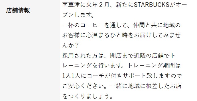 2024年2月にオープンが予定されています。＜スターバックスコーヒー南草津東口 ＞