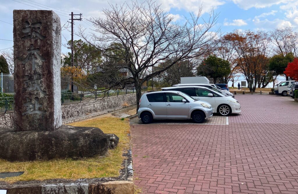 坂本城址公園（滋賀県大津市）