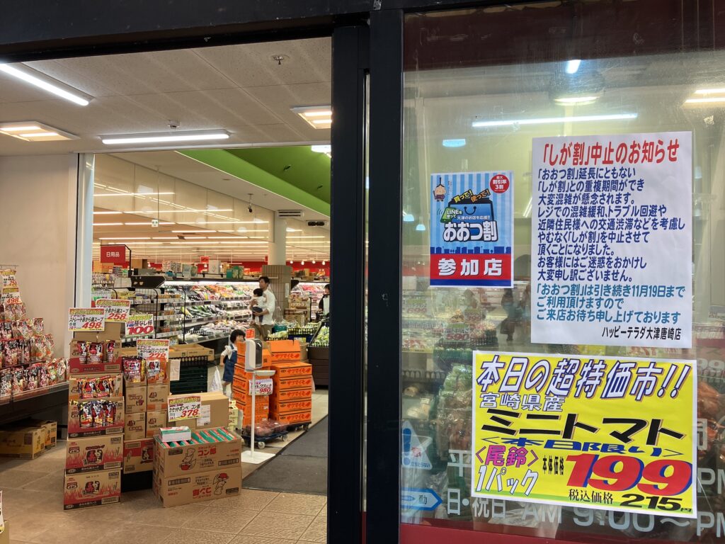 新・しが割中止！ハッピーテラダ唐崎店の貼り紙